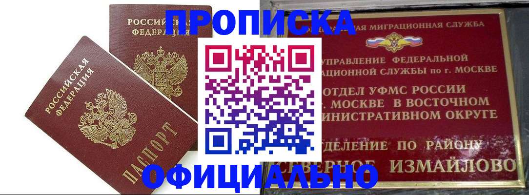 временная регистрация купить в Ермолино