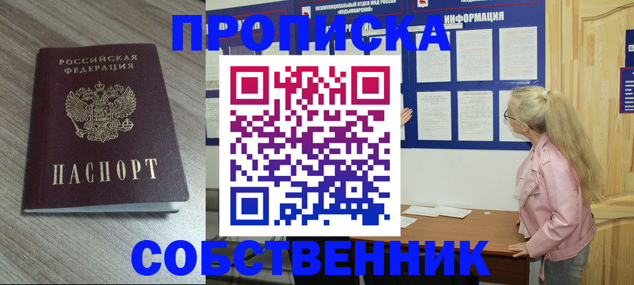 прописка для военкомата в Ермолино
