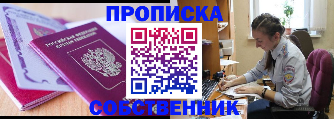 прописка паспорт в Ермолино